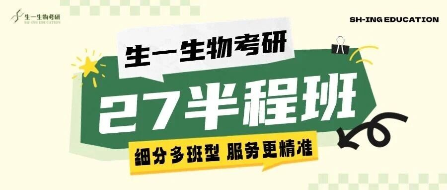 半程班